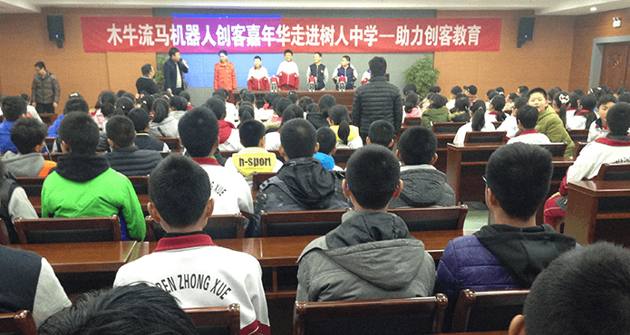 木牛流馬機(jī)器人創(chuàng)客嘉年華走進(jìn)樹(shù)人中學(xué)——助力創(chuàng)客教育！
